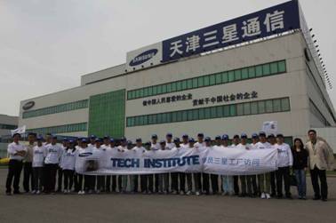 “三星技術培訓專家計劃”學員走進企業(yè)