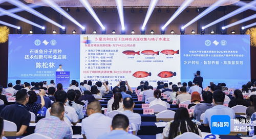 中國(guó)工程院院士陳松林 海南有望成為我國(guó)海水魚類養(yǎng)殖的重要基地和種業(yè)之鄉(xiāng)