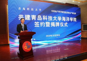 黃海所與青島科技大學(xué)合作共建青島科技大學(xué)海洋學(xué)院