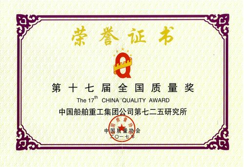 第三屆中國質(zhì)量獎
