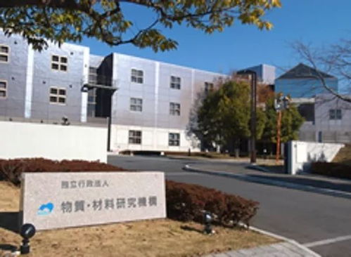 全球知名材料實驗室之,日本國立材料科學(xué)研究所 使日本成為世界最具創(chuàng)新力的國家