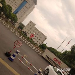 中國電子科技集團(tuán)第三十六研究所電話,中國電子科技集團(tuán)第三十六研究所地址 360地圖