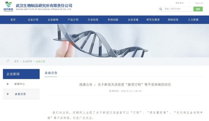 武漢生物制品研究所澄清新冠疫苗“可訂購(gòu)”等傳聞不屬實(shí)